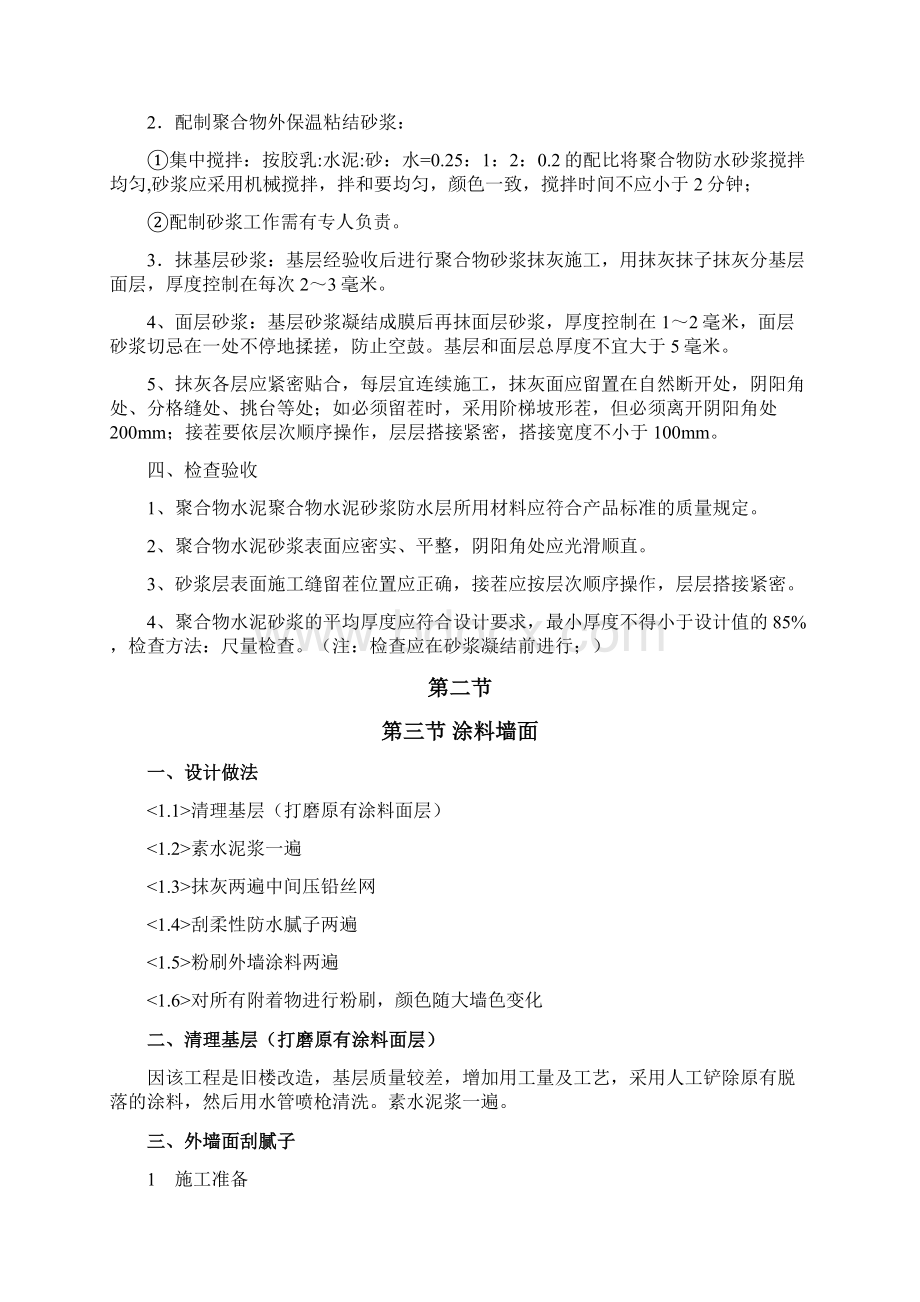 墙面修补方案.docx_第2页