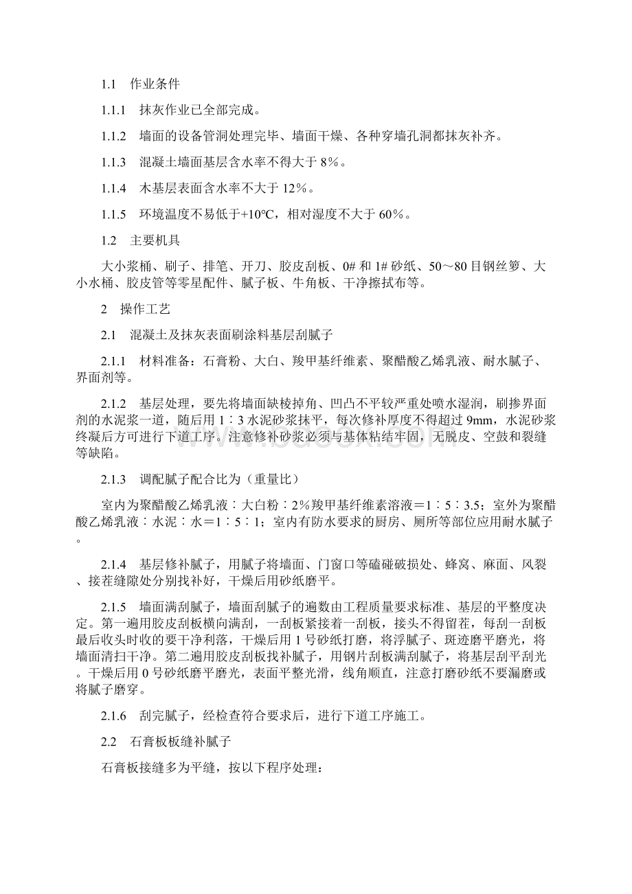 墙面修补方案.docx_第3页