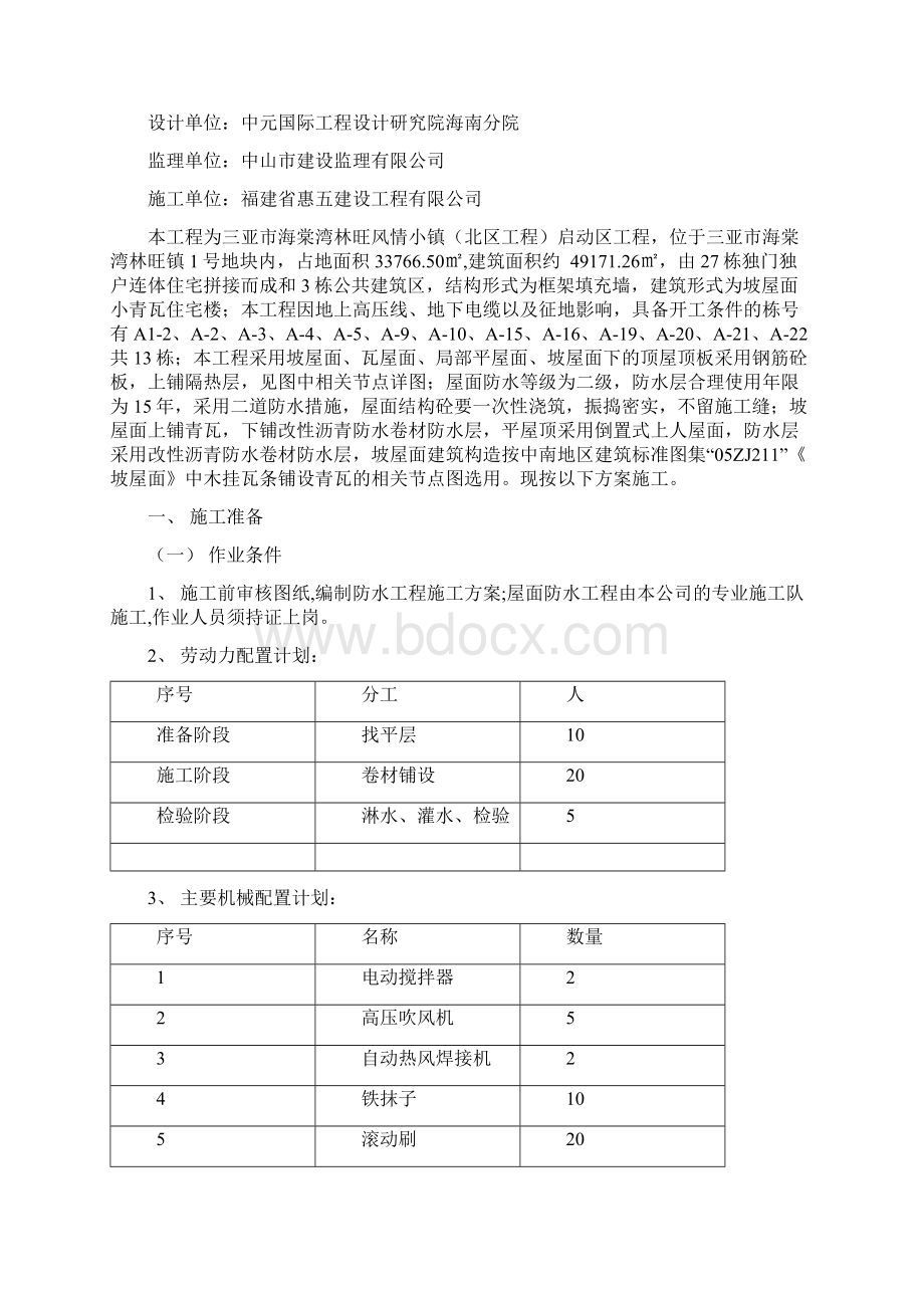 屋面防水施工方案.docx_第2页