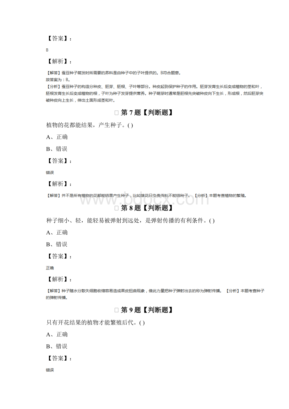 精选教科版小学科学四年级下册2 新的生命课后练习第三篇Word格式文档下载.docx_第3页