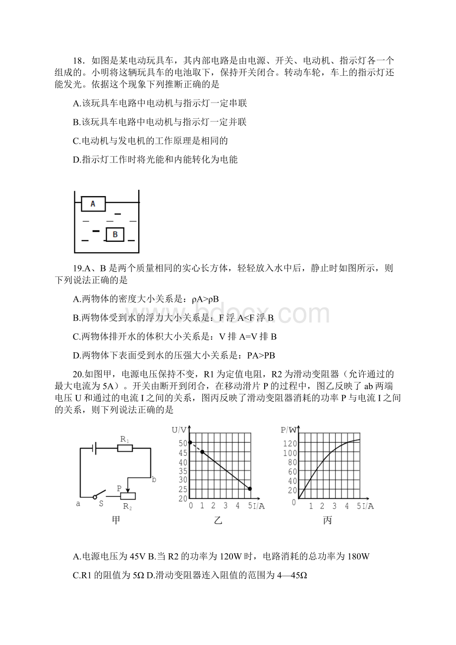 最新山西省中考适应性考试物理试题及答案解析.docx_第3页