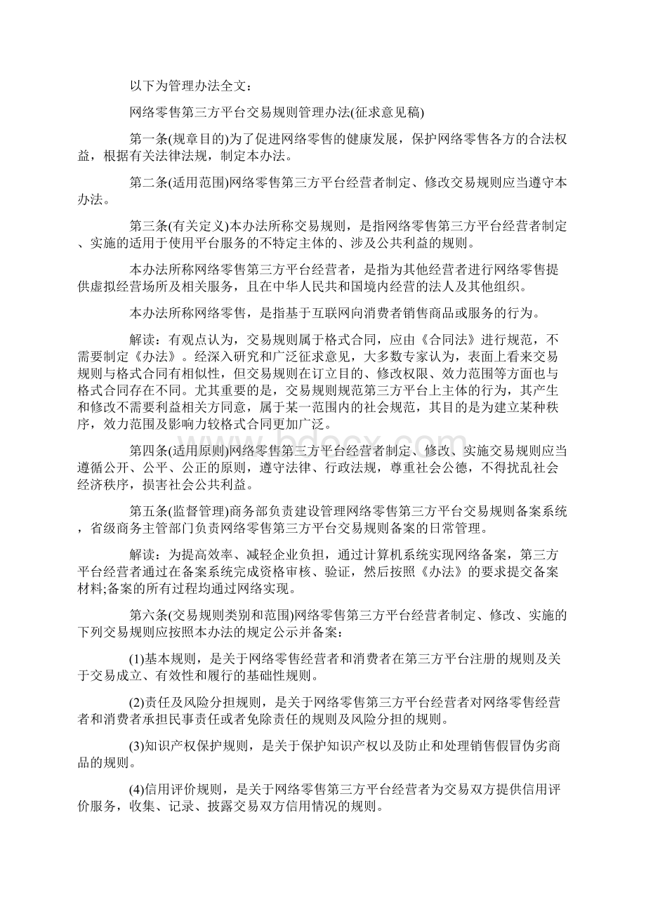 电商平台管理办法Word格式文档下载.docx_第2页