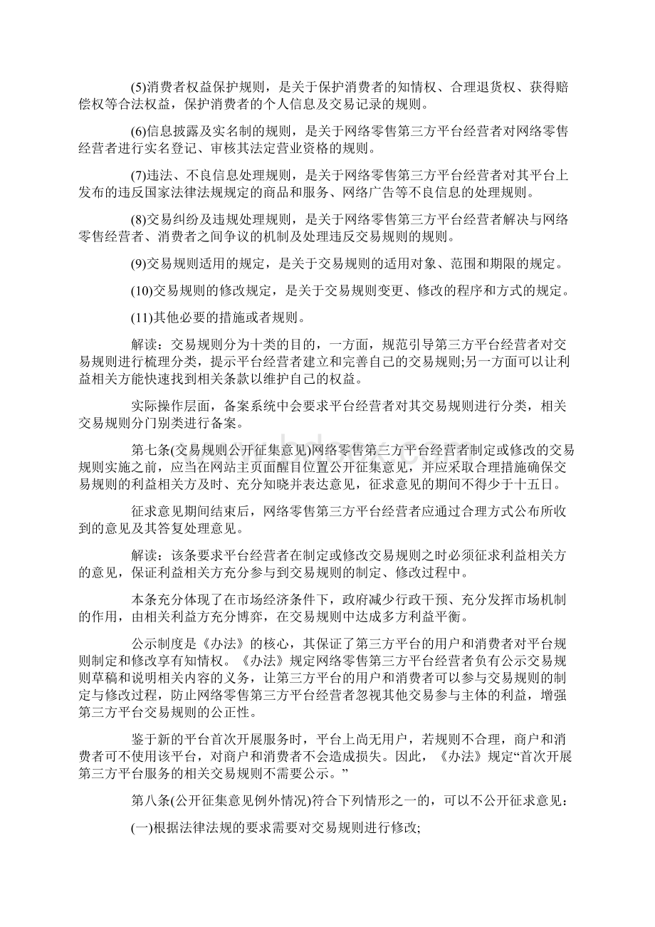 电商平台管理办法Word格式文档下载.docx_第3页