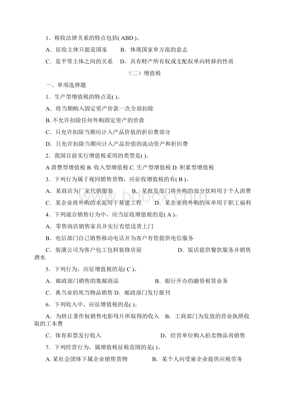 税收学考试练习题及参考答案.docx_第2页