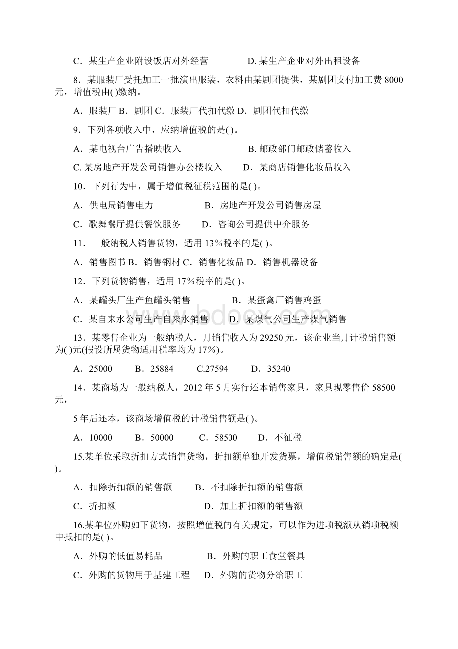 税收学考试练习题及参考答案.docx_第3页