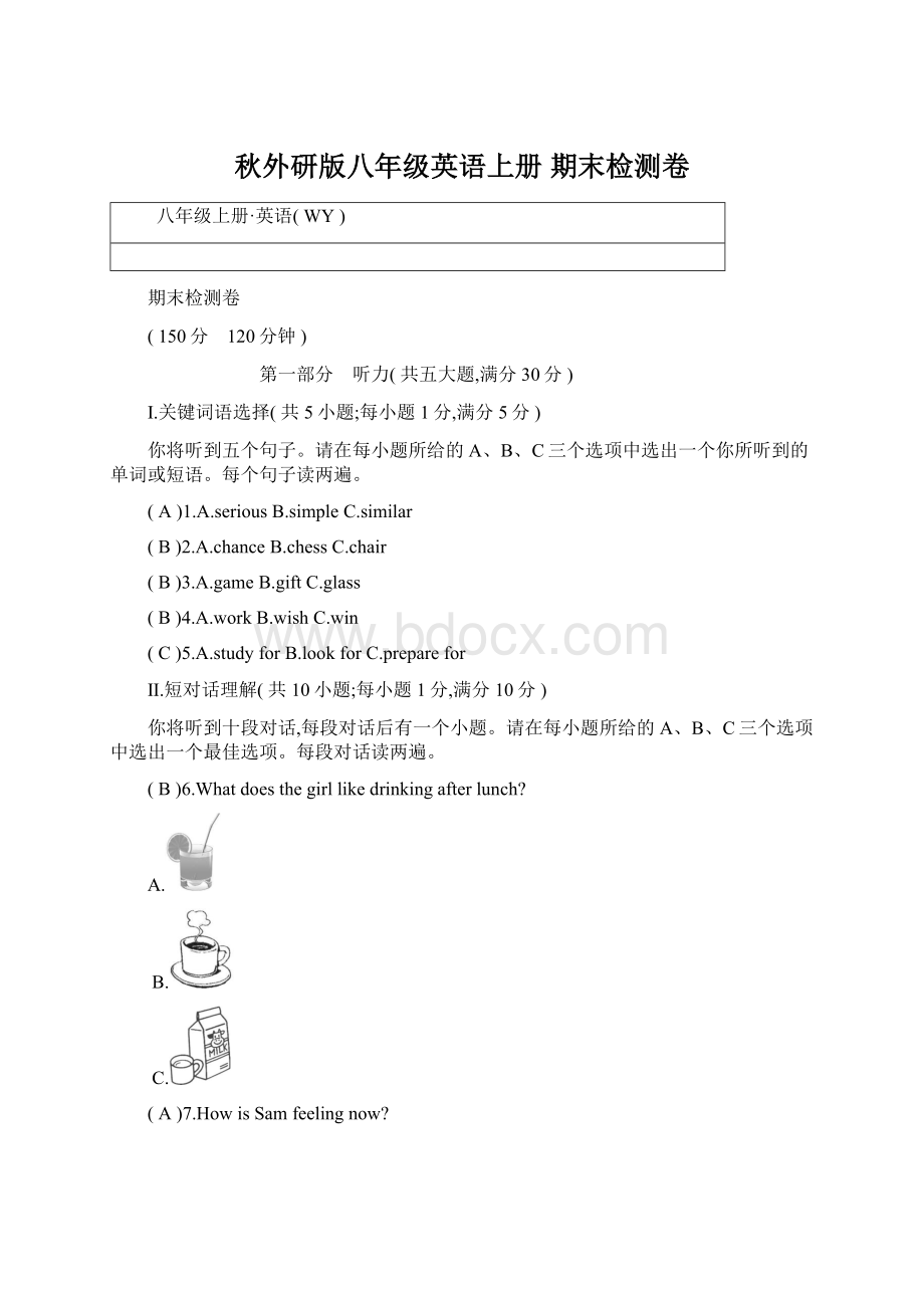 秋外研版八年级英语上册 期末检测卷Word文档下载推荐.docx_第1页