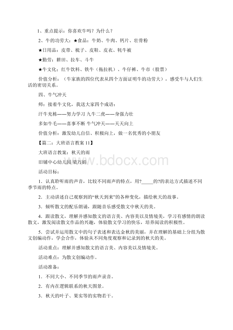 大班语言颜色歌教案Word文档格式.docx_第3页