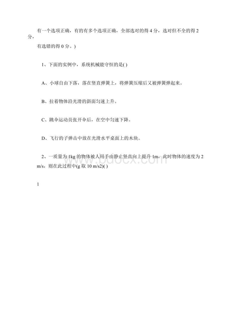 推荐下载高一物理第二学期期末考试模拟试题理科.docx_第2页