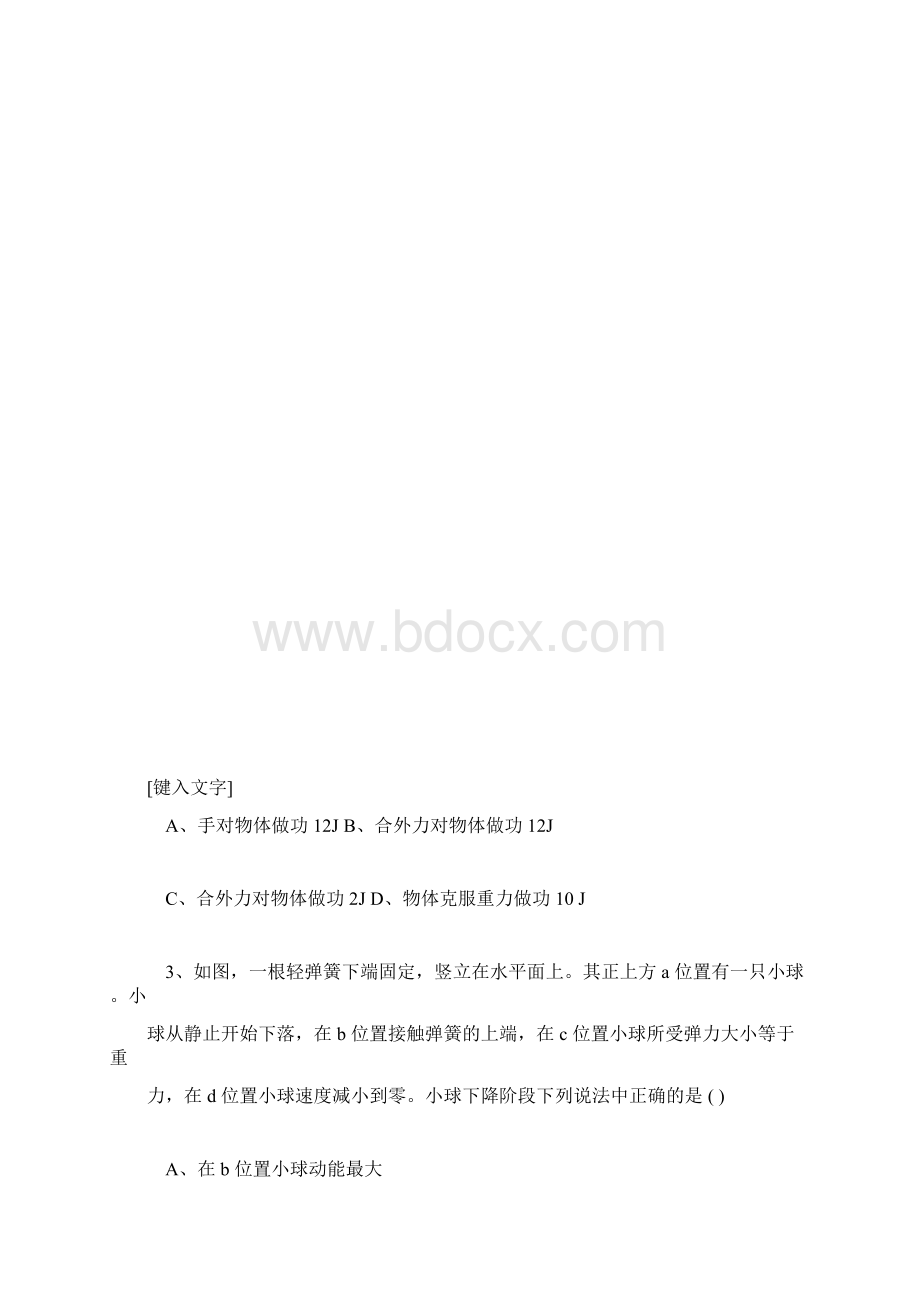 推荐下载高一物理第二学期期末考试模拟试题理科.docx_第3页