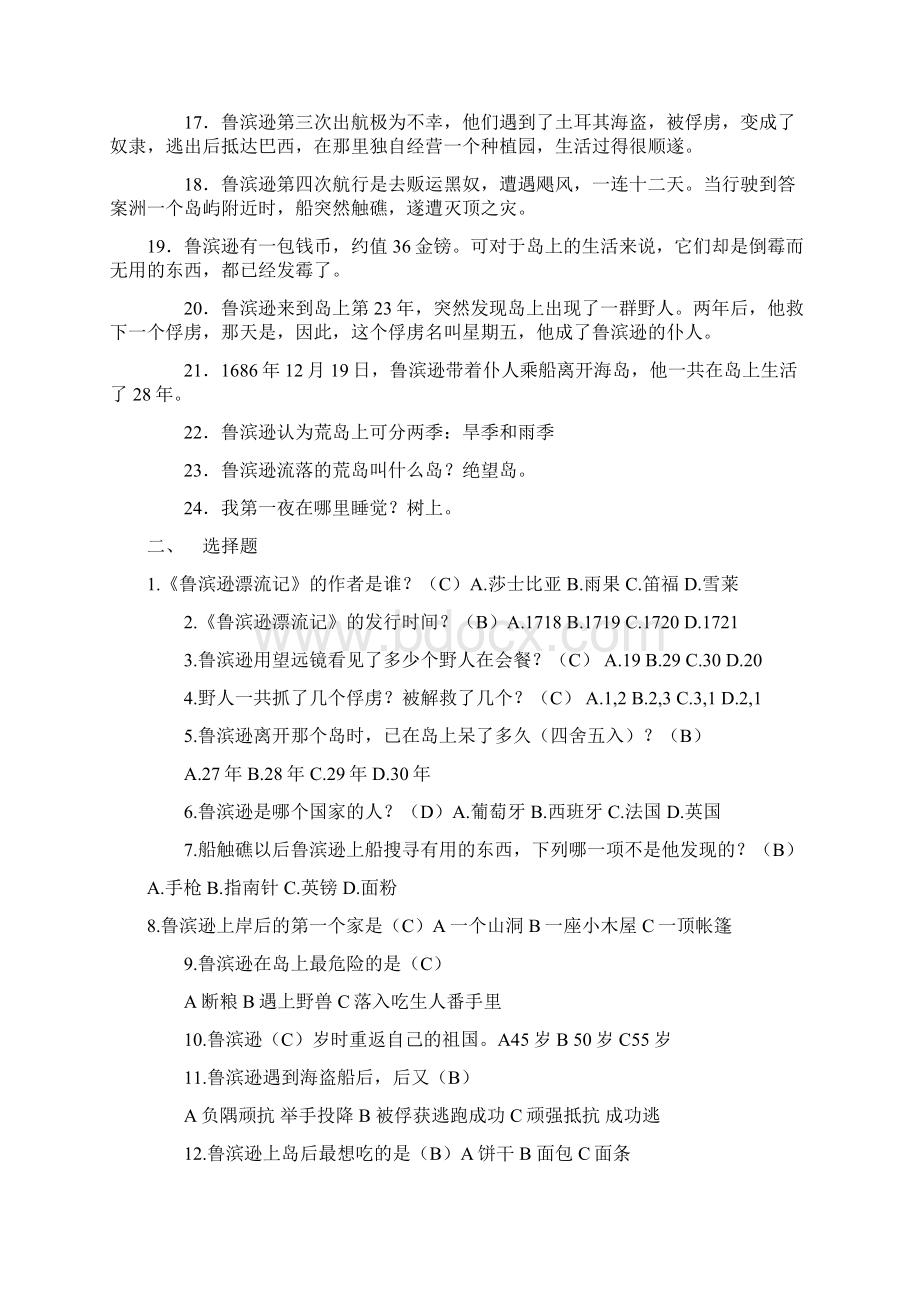 名著阅读鲁滨逊漂流记 课后练习题 中考必考内容.docx_第2页