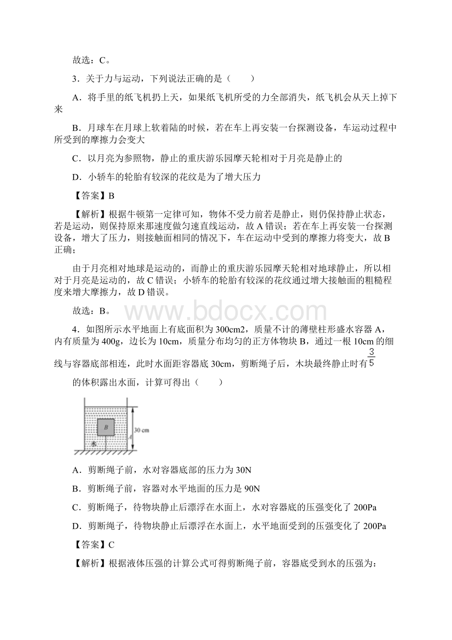 学年八年级物理下册期中模拟卷四提高卷解析版文档格式.docx_第2页