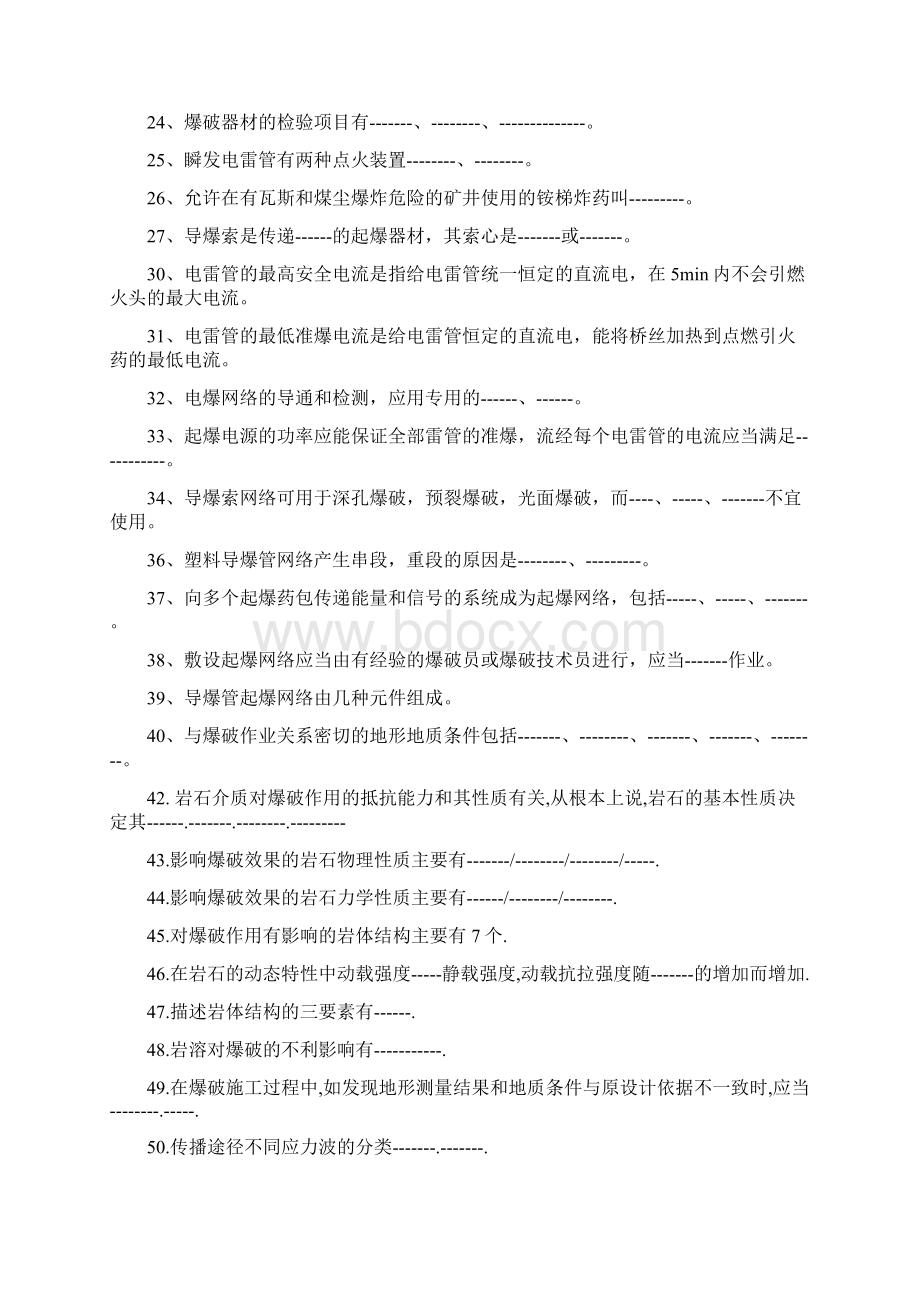 爆破考试题blasting exam question.docx_第2页