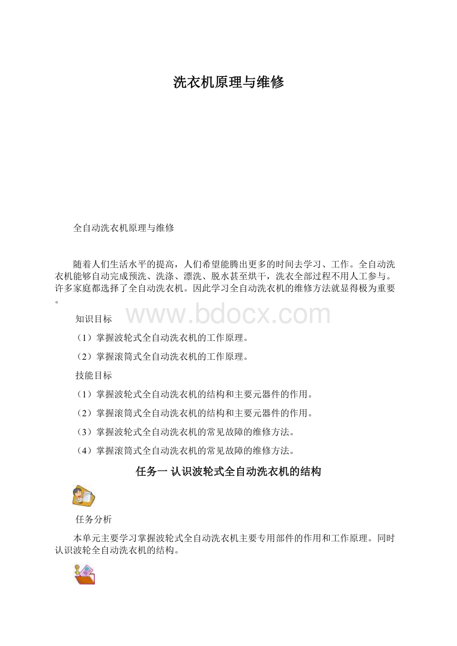 洗衣机原理与维修Word格式.docx