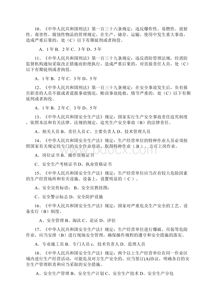 项目负责人安全生产考核最新题库.docx_第2页