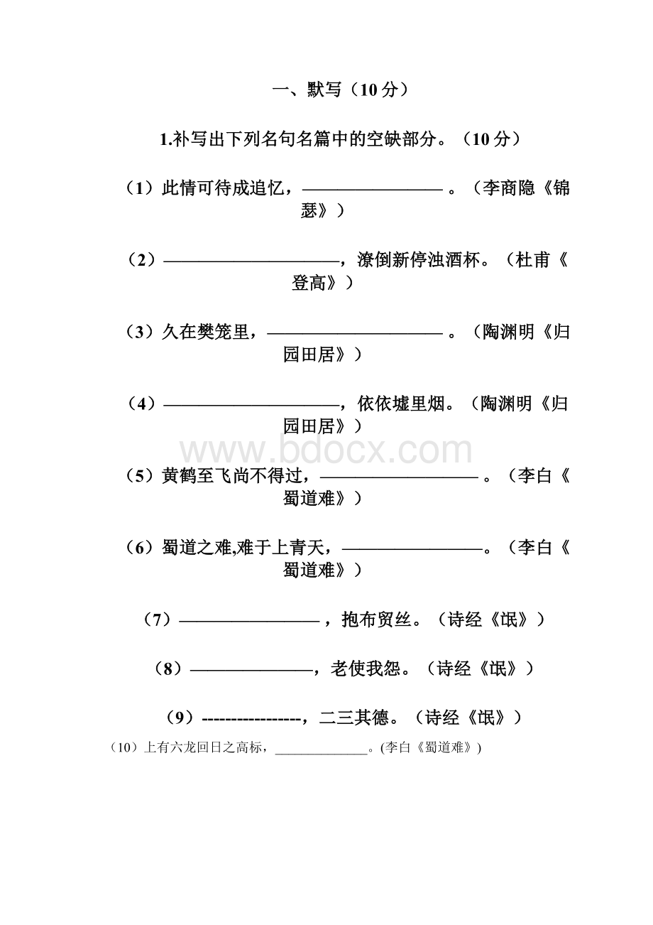 福建省安溪蓝溪中学学年高二下学期期末考试语文试题 Word版无答案.docx_第2页