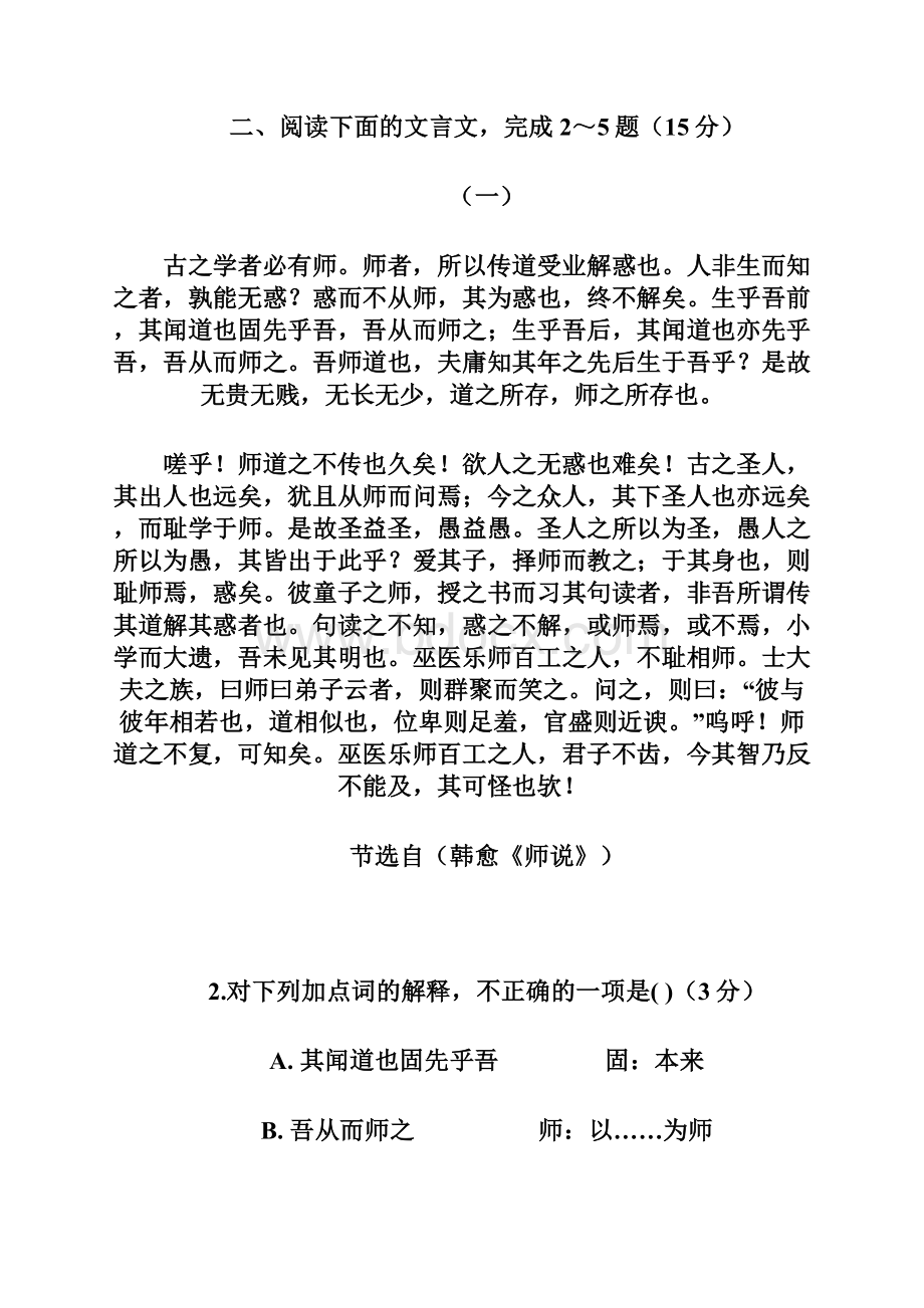 福建省安溪蓝溪中学学年高二下学期期末考试语文试题 Word版无答案.docx_第3页