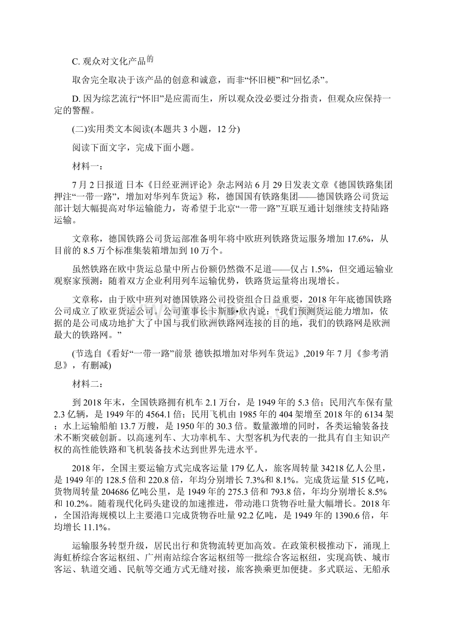 届吉林省吉林市普通中学高三上学期第二次调研测试语文试题原卷版.docx_第3页