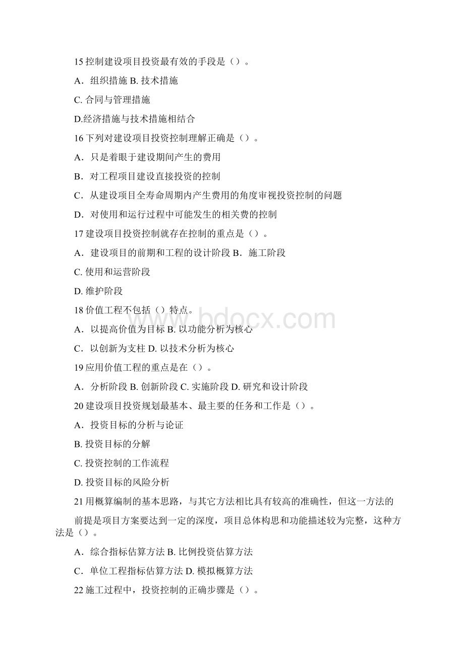 工程建设项目管理练习二doc.docx_第3页