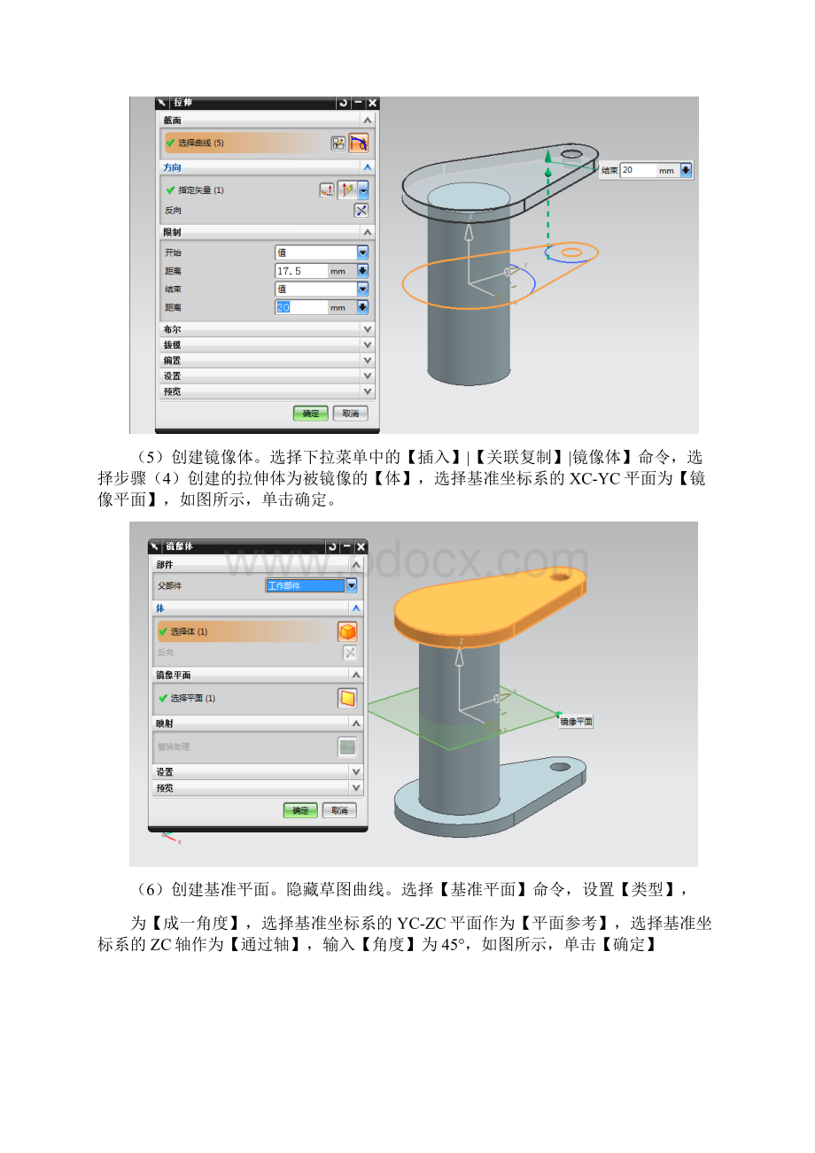 基于UG软件阀体建模过程.docx_第3页