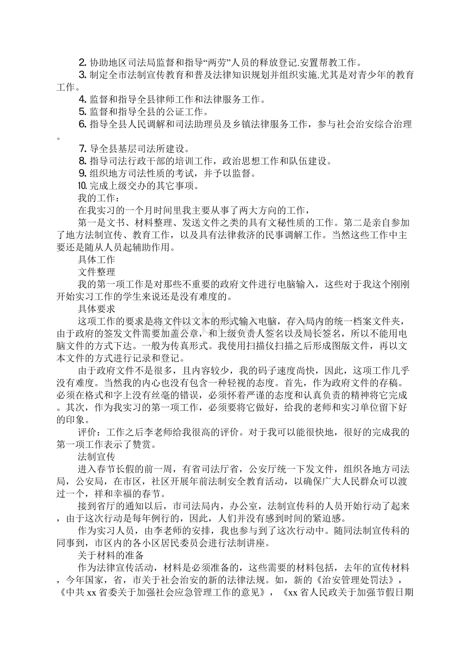 司法所司法局社会实践报告.docx_第2页