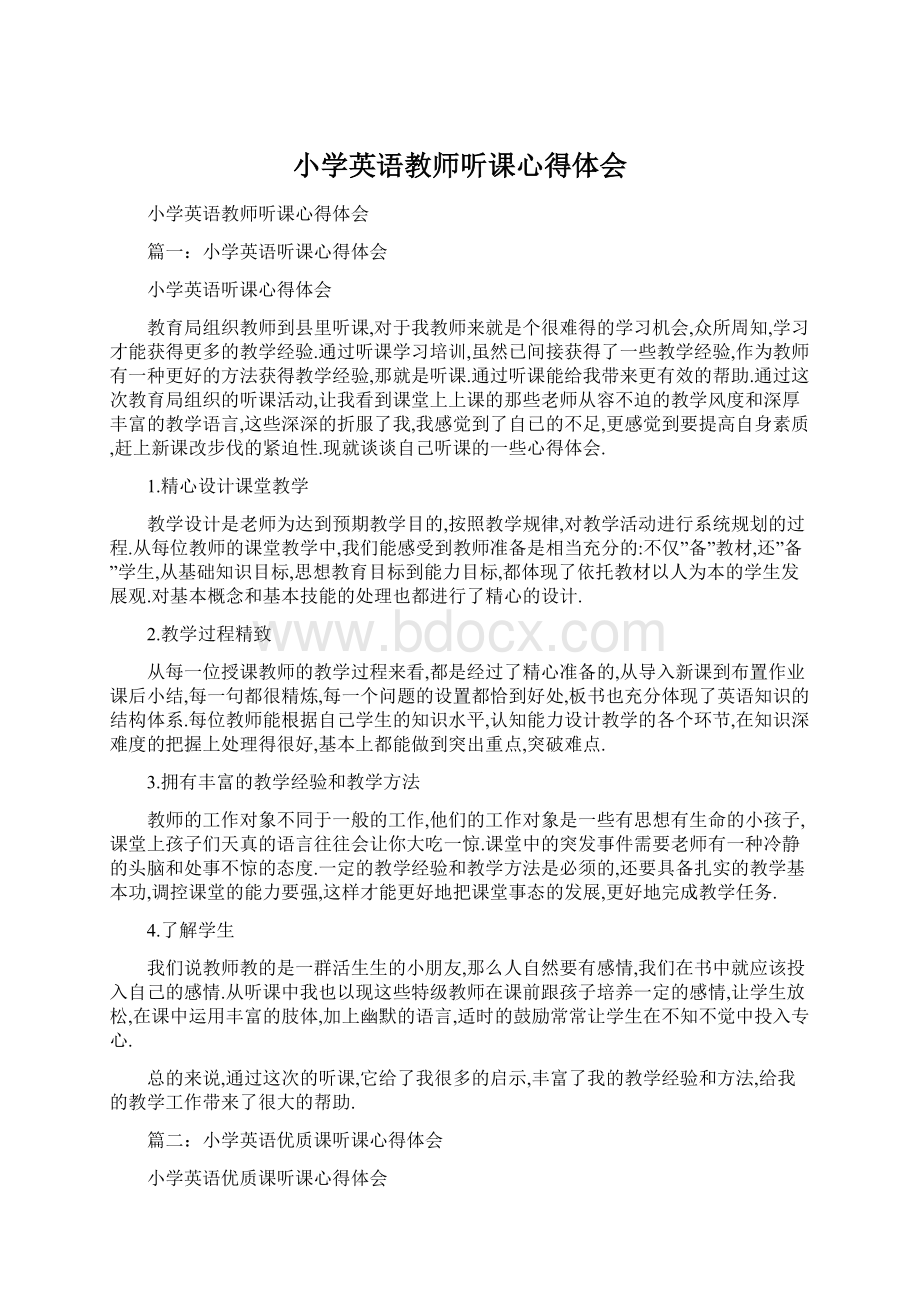 小学英语教师听课心得体会Word文件下载.docx_第1页