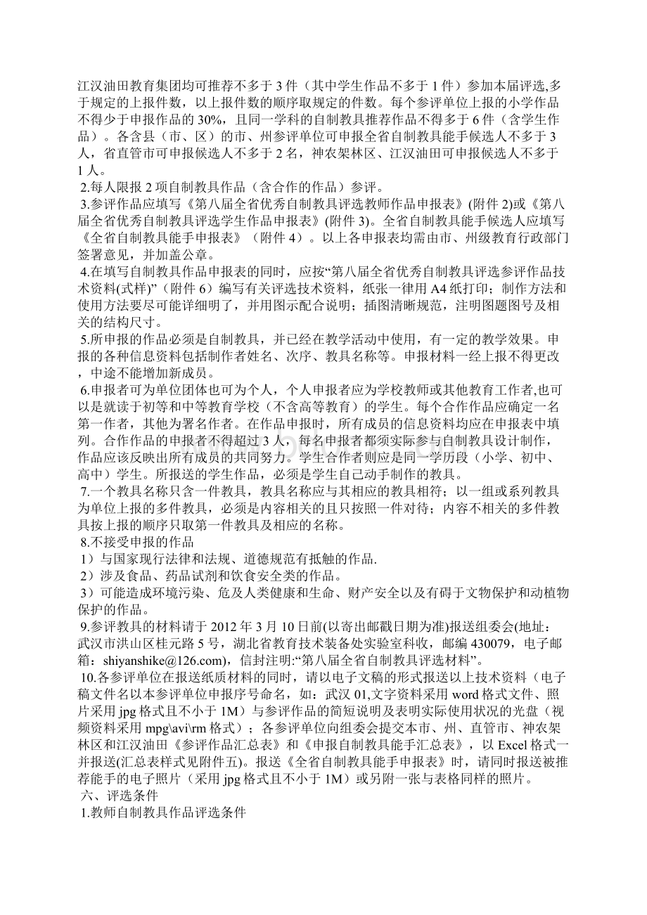 关于举办第八届全省优秀自制教具.docx_第3页