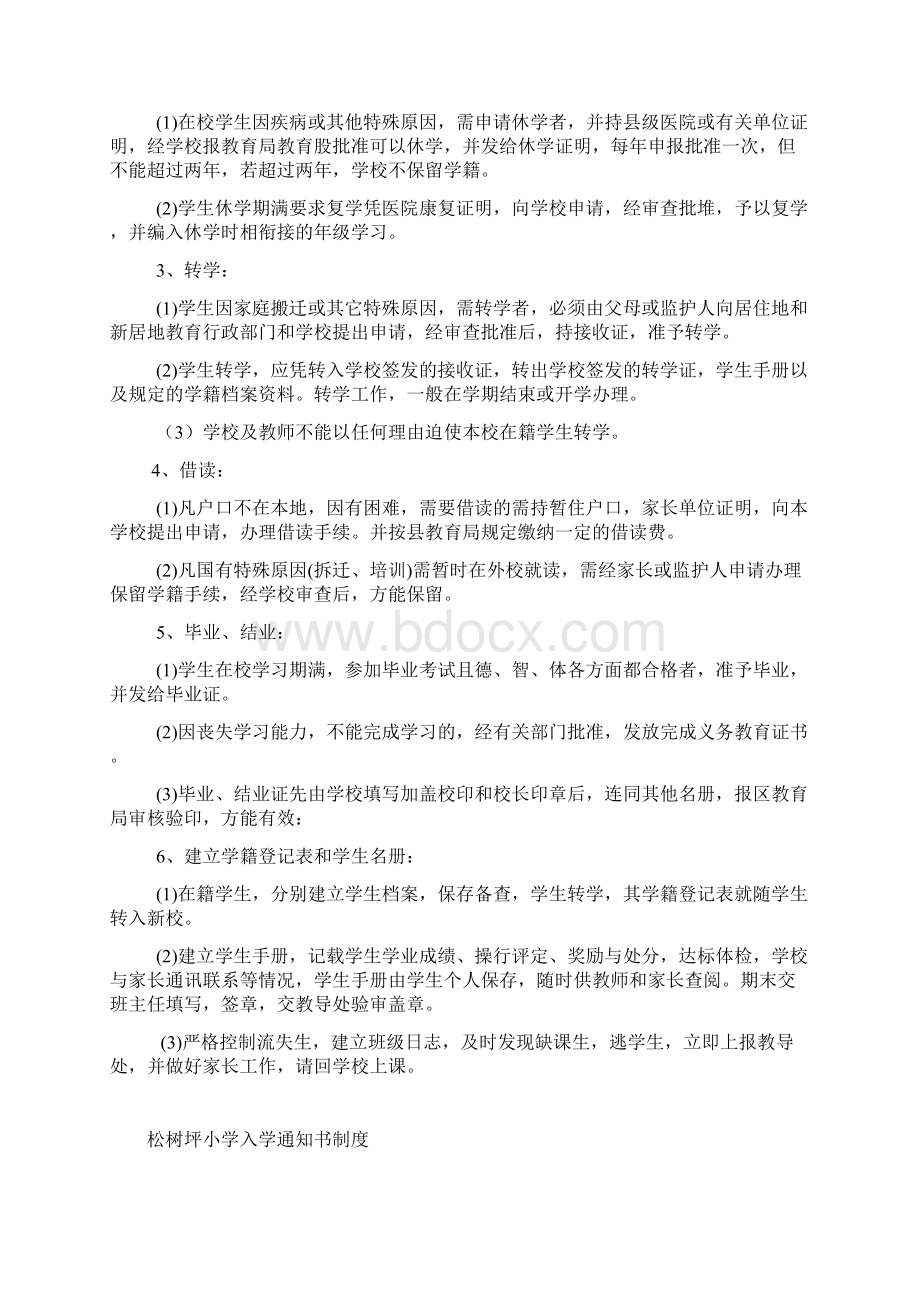 控辍保学各项制度Word下载.docx_第2页