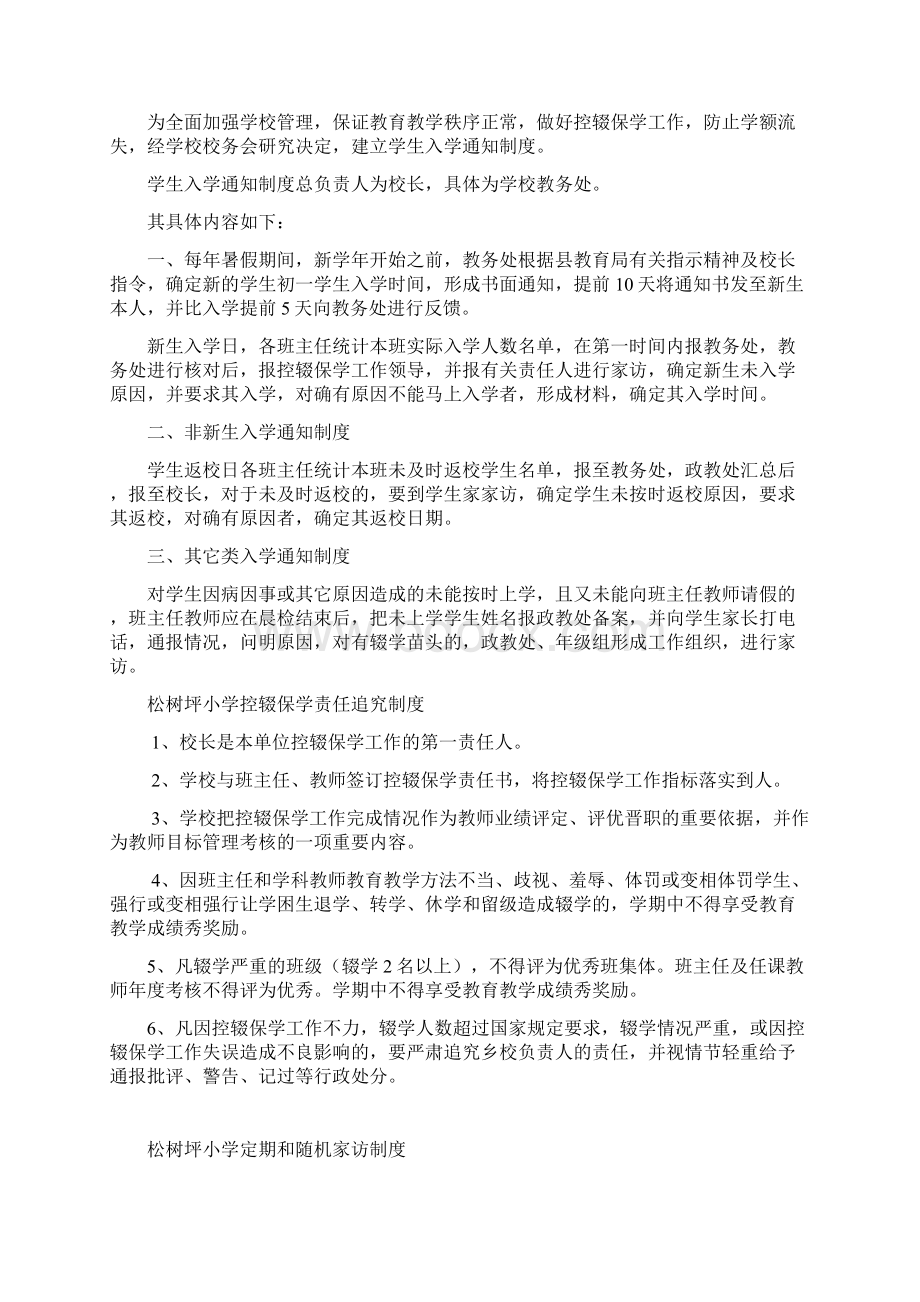 控辍保学各项制度Word下载.docx_第3页