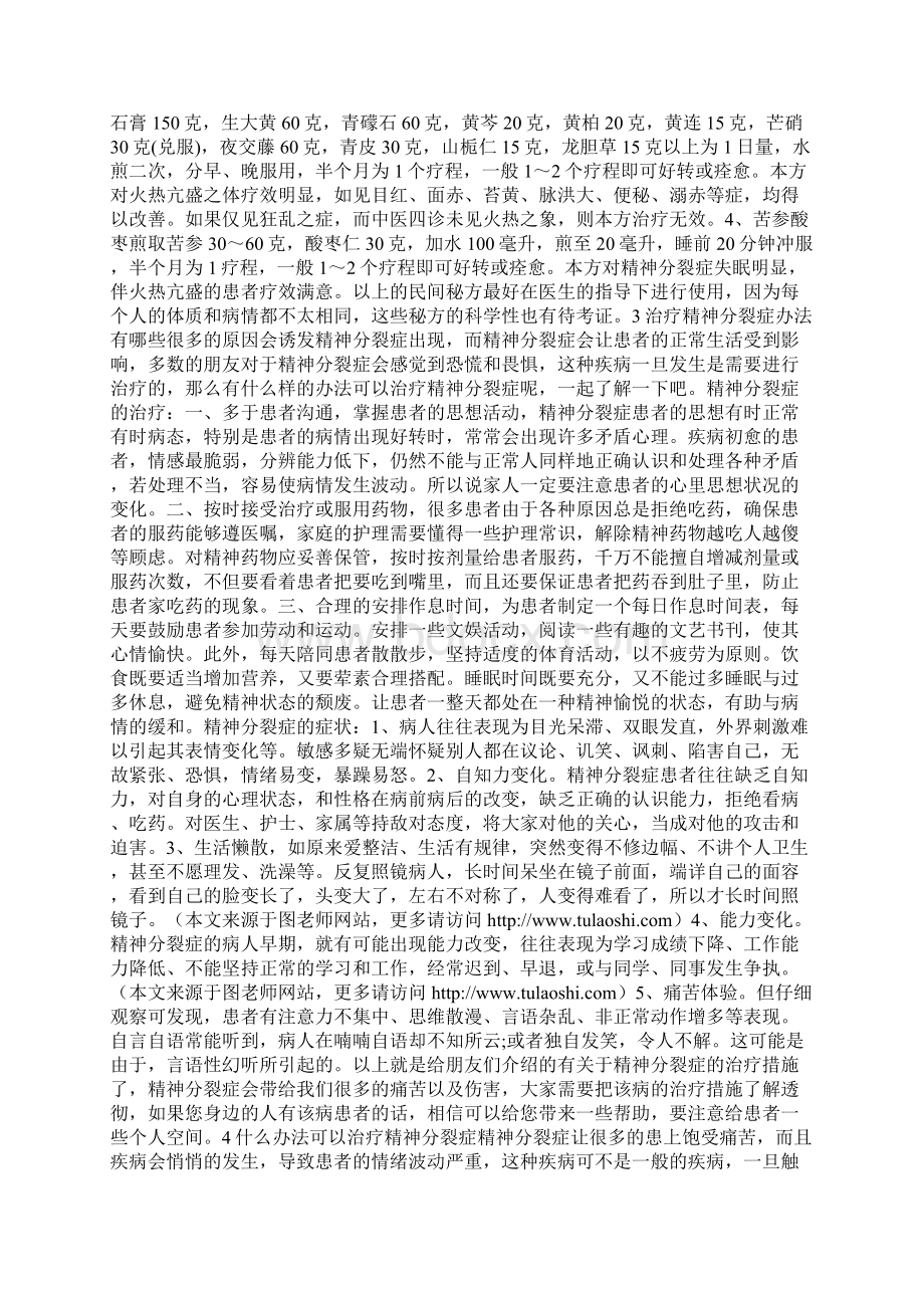 图民间特效秘方治疗精神分裂症Word下载.docx_第2页