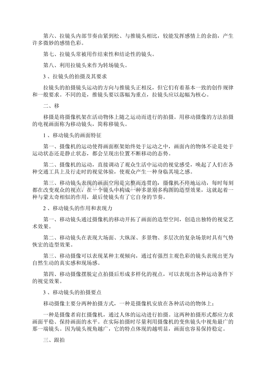 常用的镜头语言分析Word格式文档下载.docx_第2页