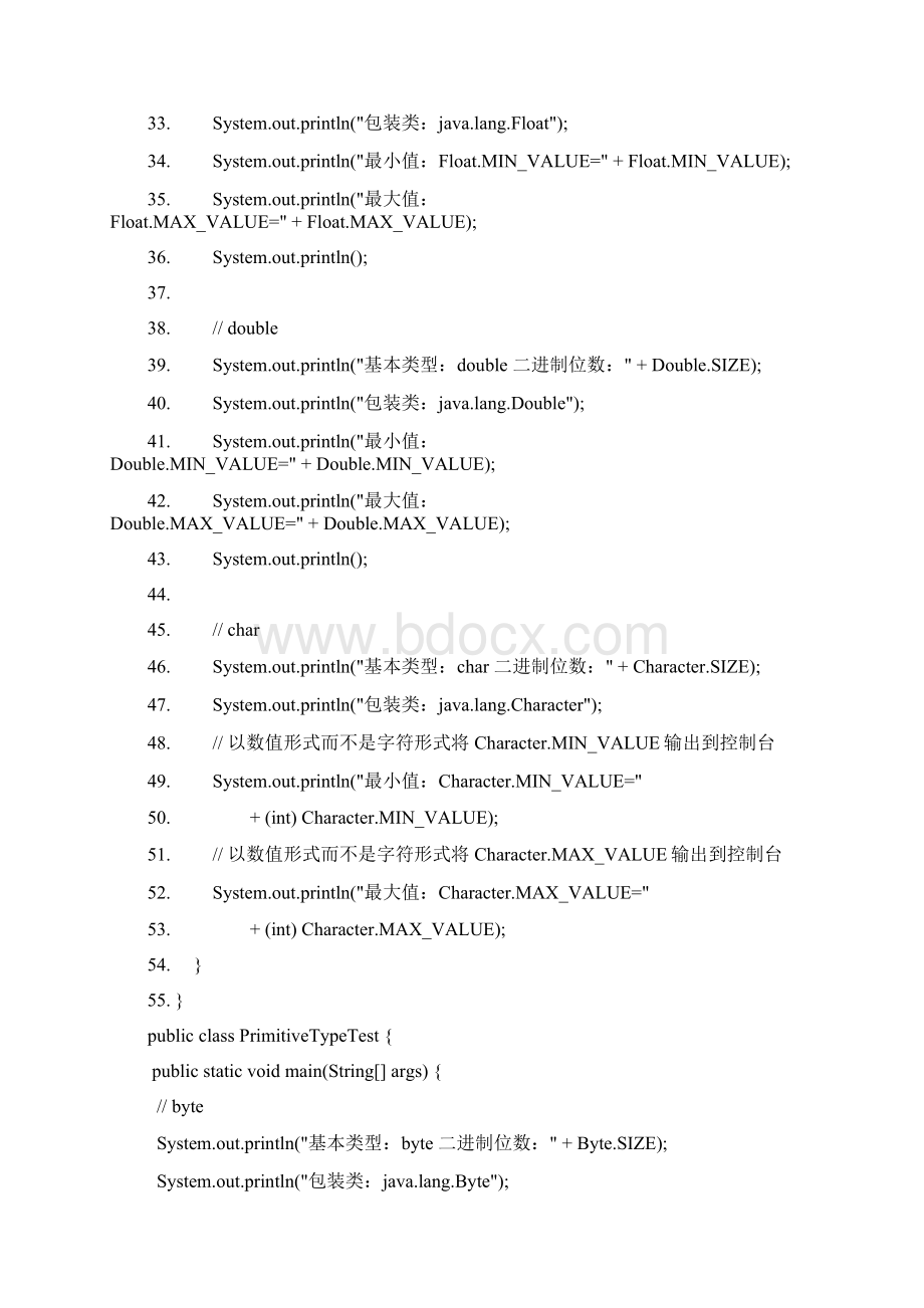 JAVA面试题解惑系列八聊聊基本类型内置类型.docx_第3页