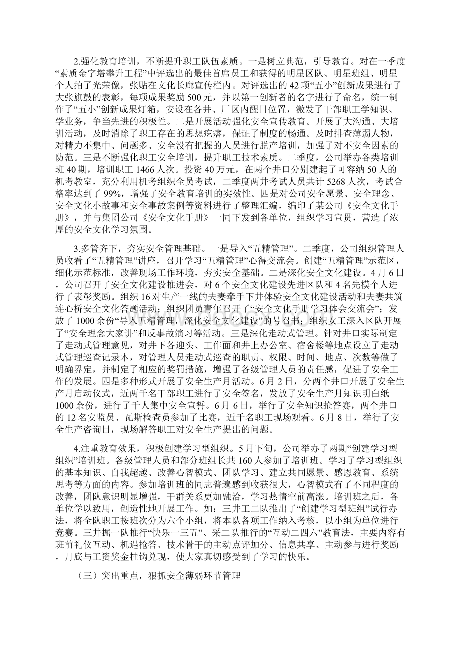 煤矿安全质量达标汇报提纲.docx_第2页