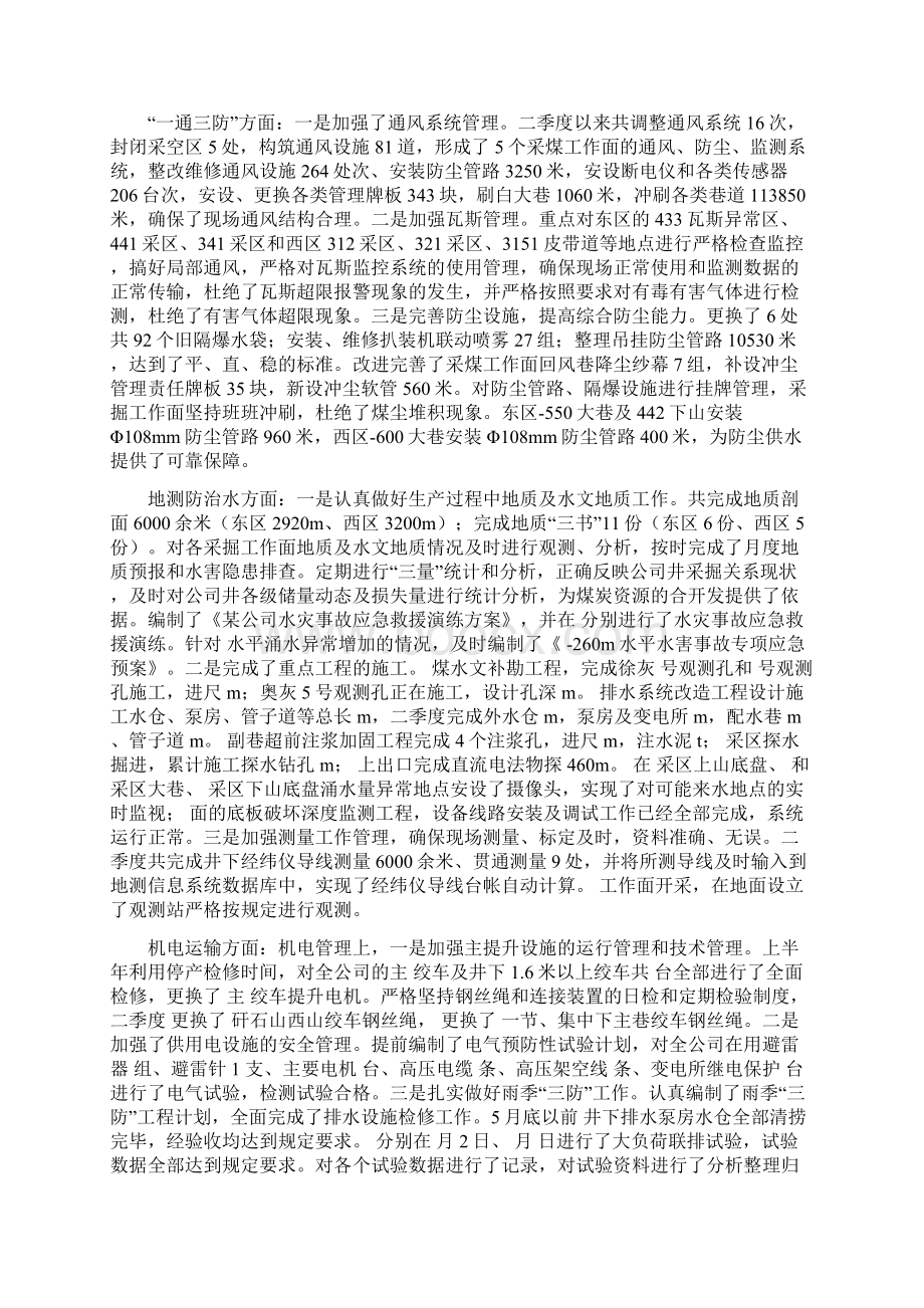 煤矿安全质量达标汇报提纲.docx_第3页