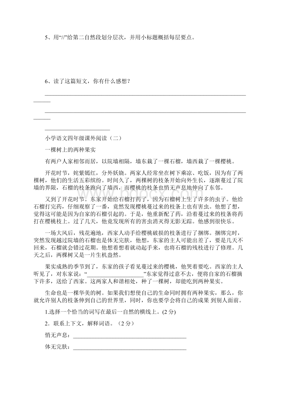 四年级上册语文人教版阅读训练习题.docx_第2页