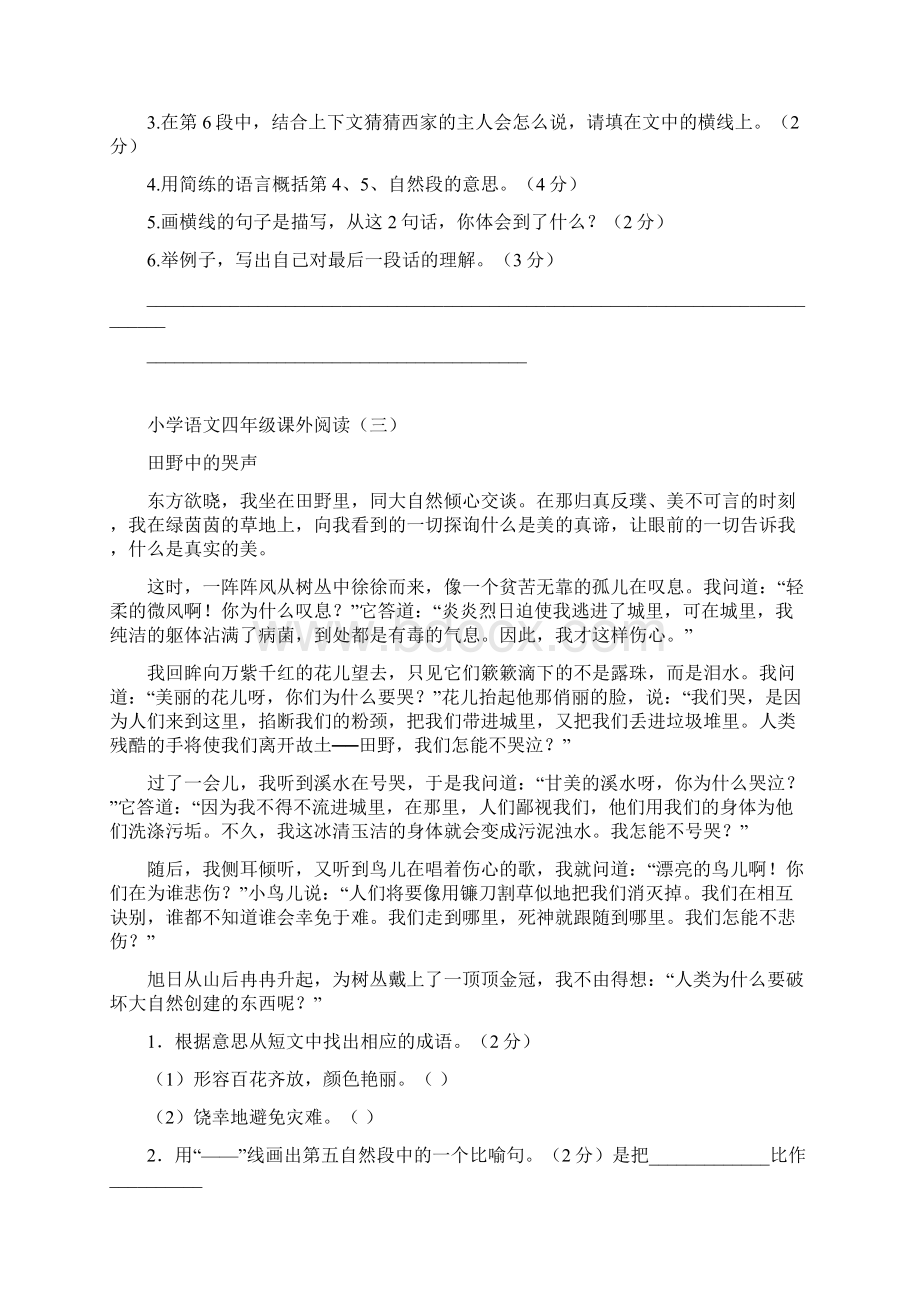 四年级上册语文人教版阅读训练习题.docx_第3页