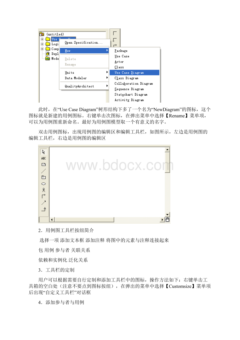 ROSE绘制UML图地步骤.docx_第2页