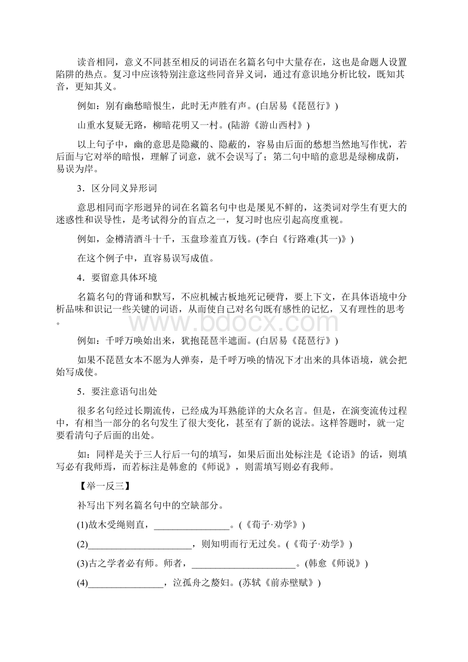 高考热点题型及得分秘籍之古诗文默写Word格式.docx_第2页