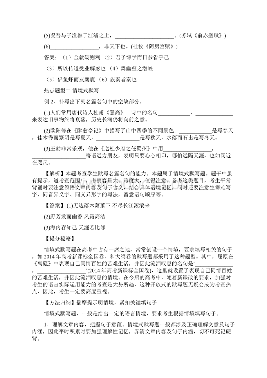 高考热点题型及得分秘籍之古诗文默写Word格式.docx_第3页