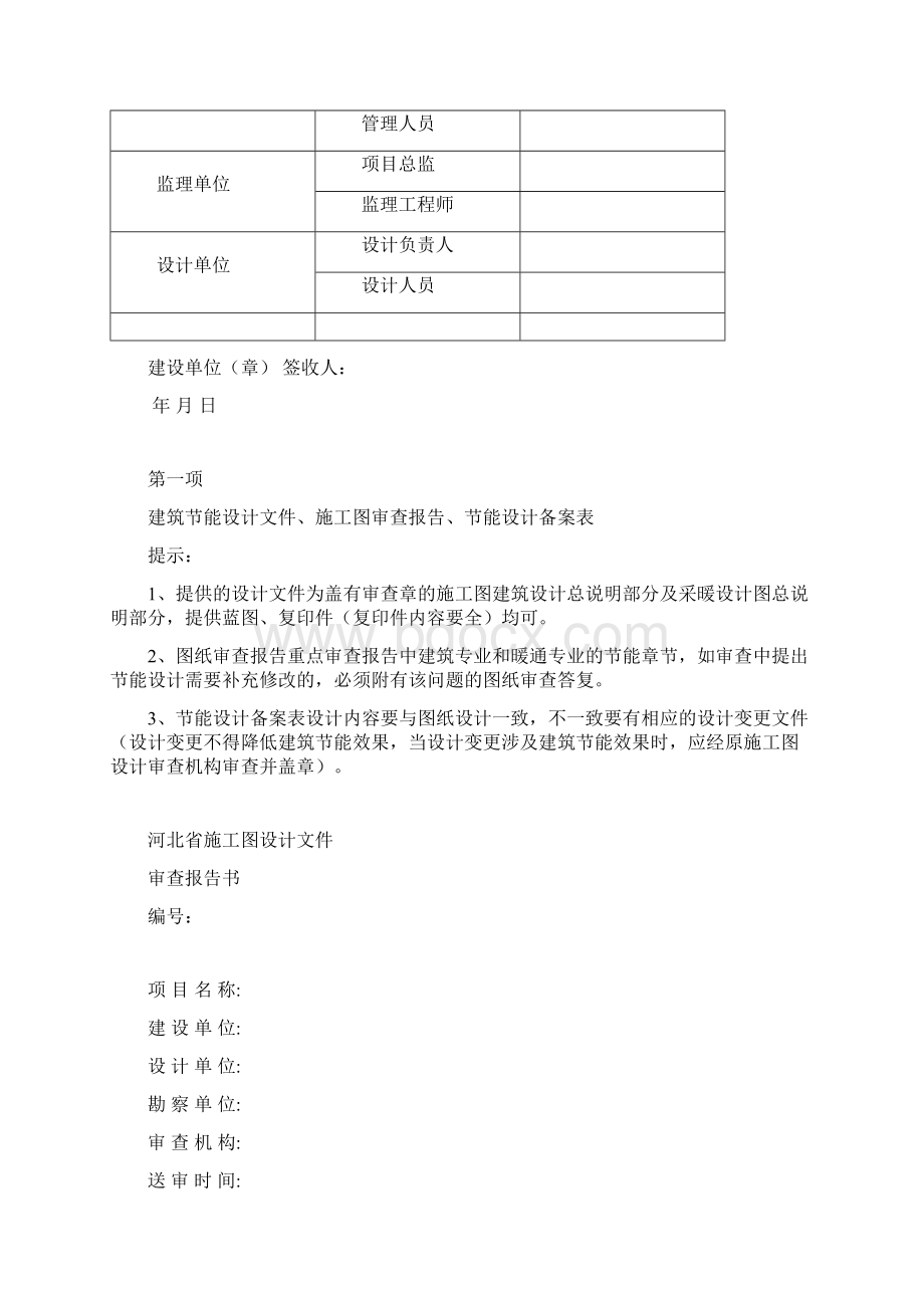 节能验收程序及资料范本.docx_第3页