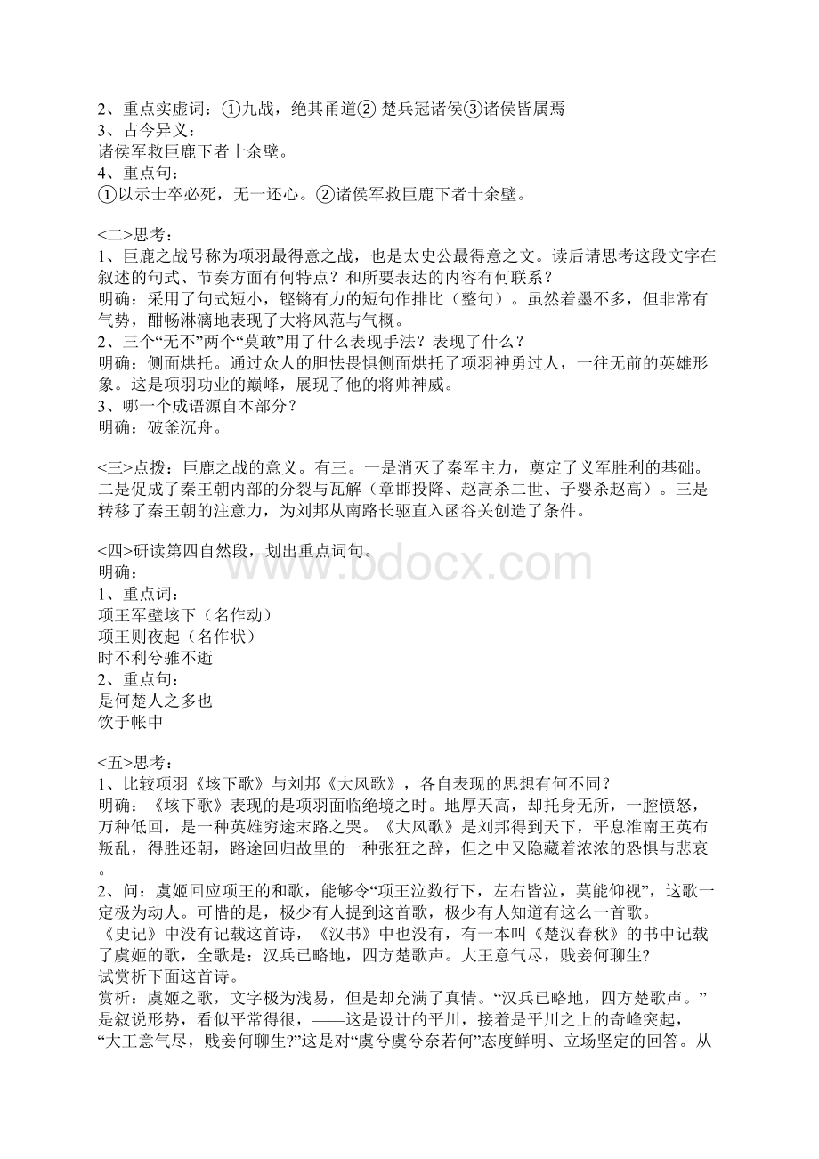 苏教版选修《项羽本纪》教案及练习Word文档下载推荐.docx_第3页