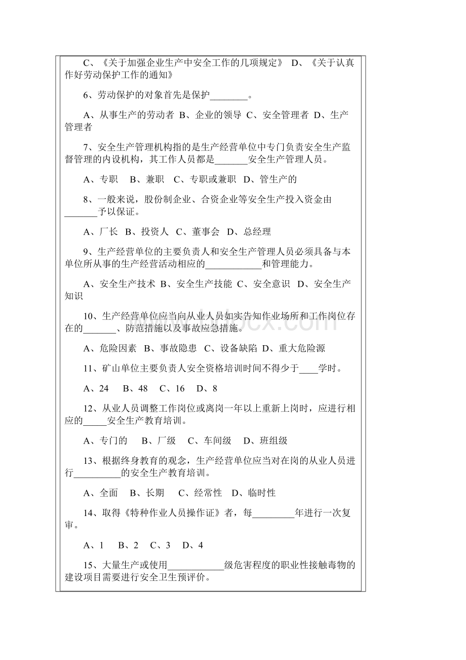 安全生产管理知识模拟考卷.docx_第2页