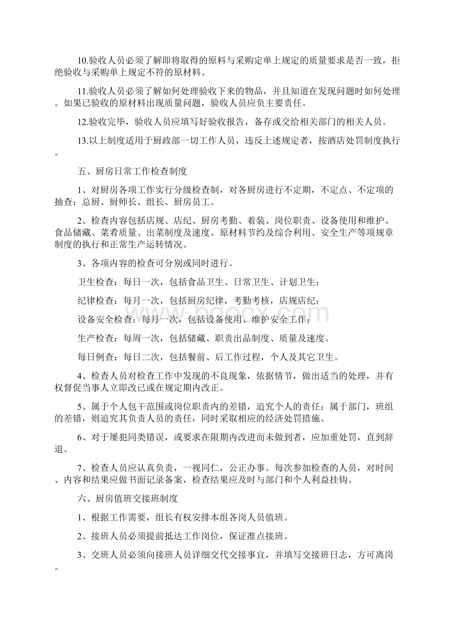 酒店厨房管理制度1Word文档格式.docx_第3页