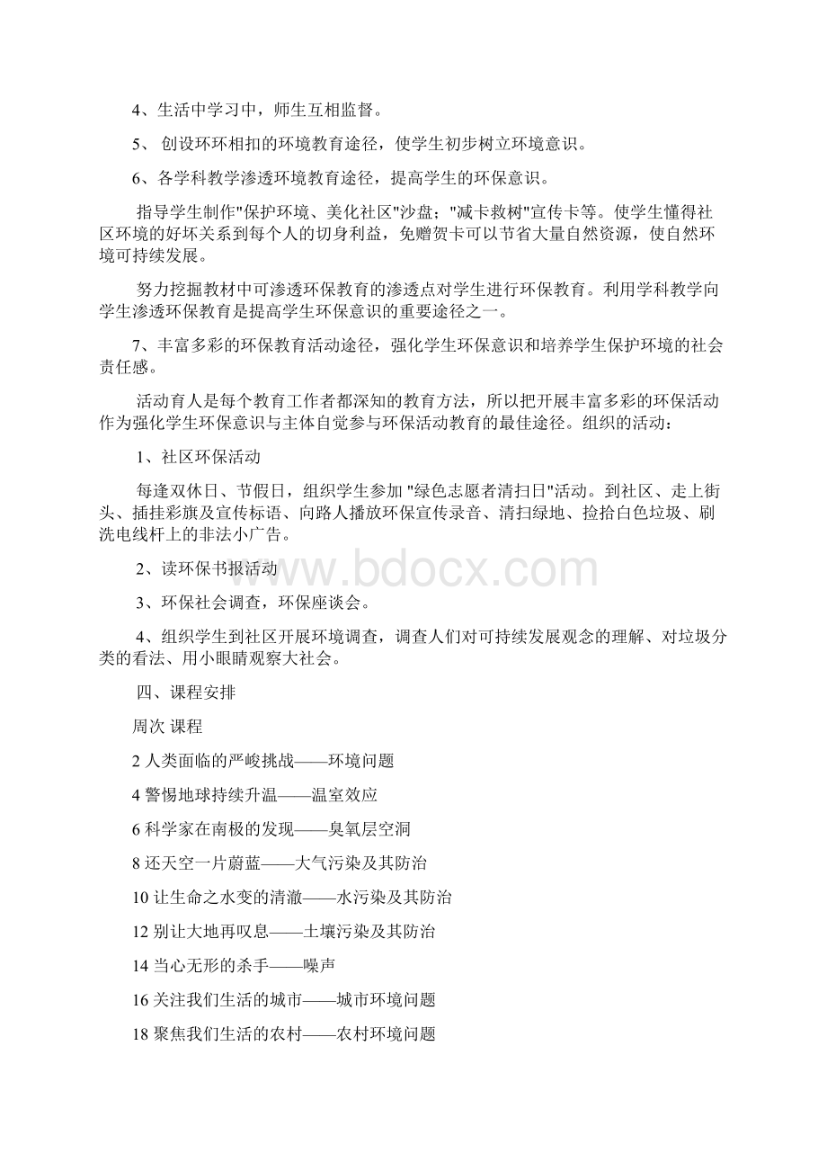 八年级下环境教育教案.docx_第2页