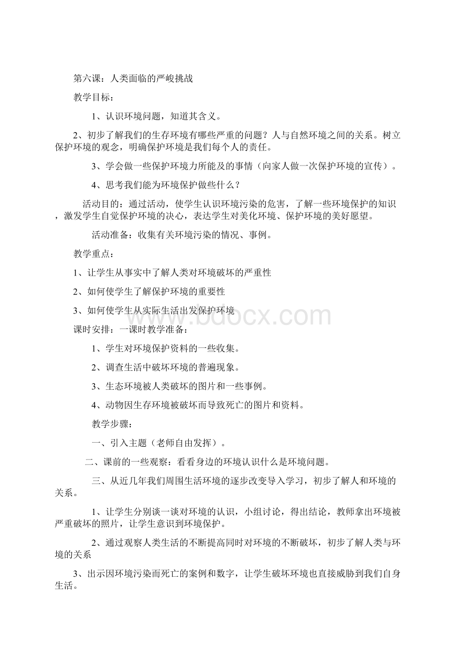 八年级下环境教育教案.docx_第3页