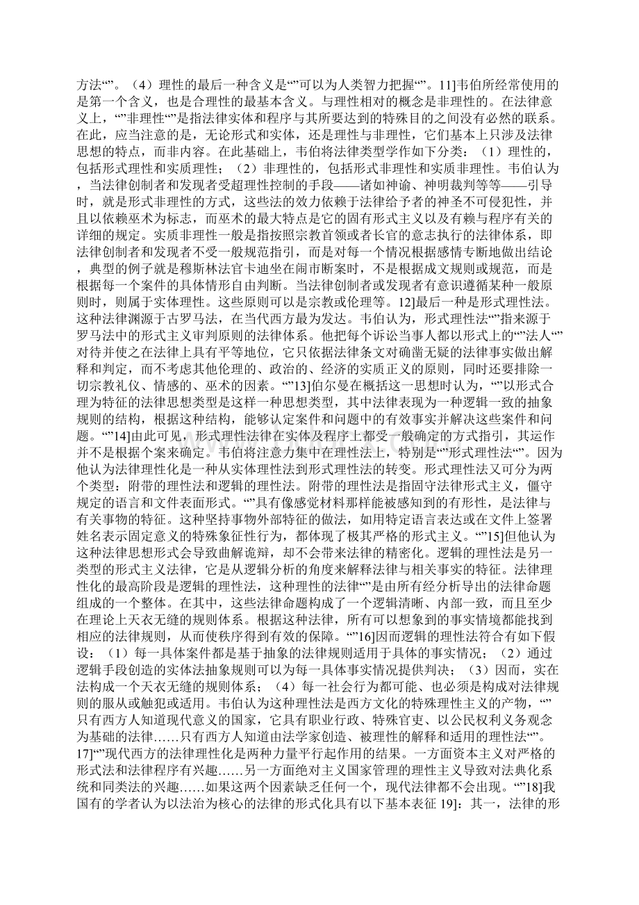 形式理性价值理性与刑事证据立法一.docx_第3页