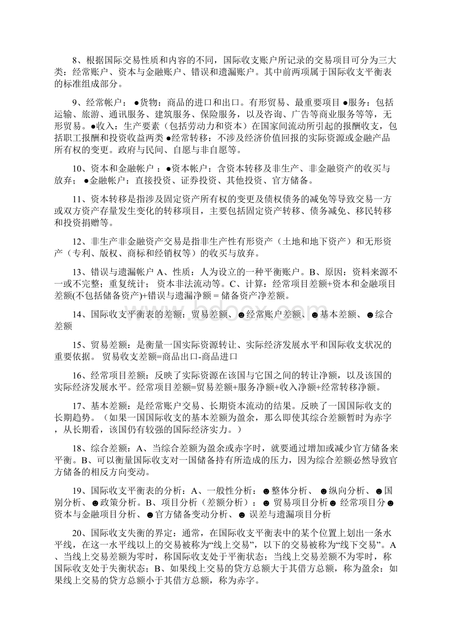 国际金融重点文档格式.docx_第2页