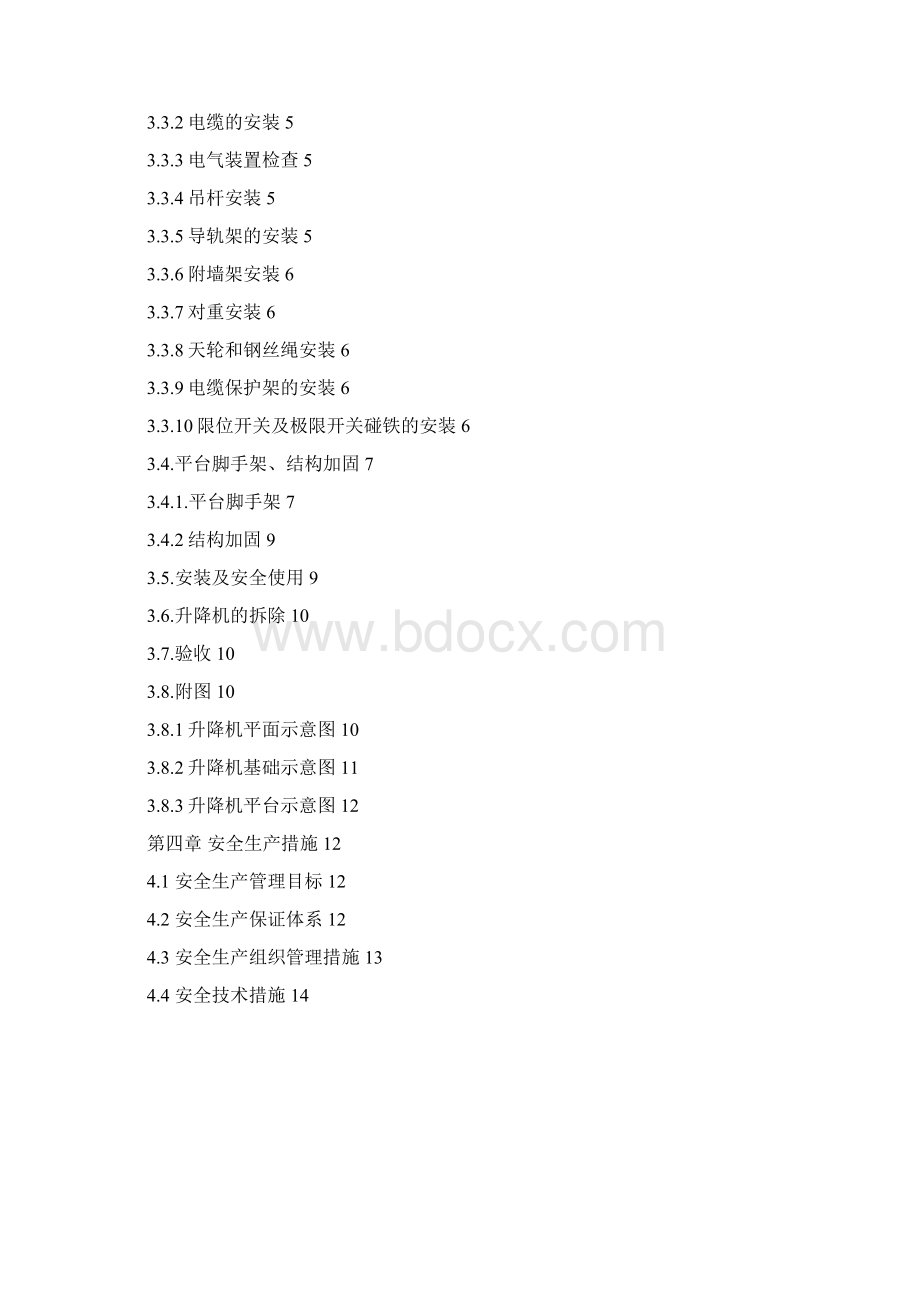 施工升降机专项方案.docx_第2页