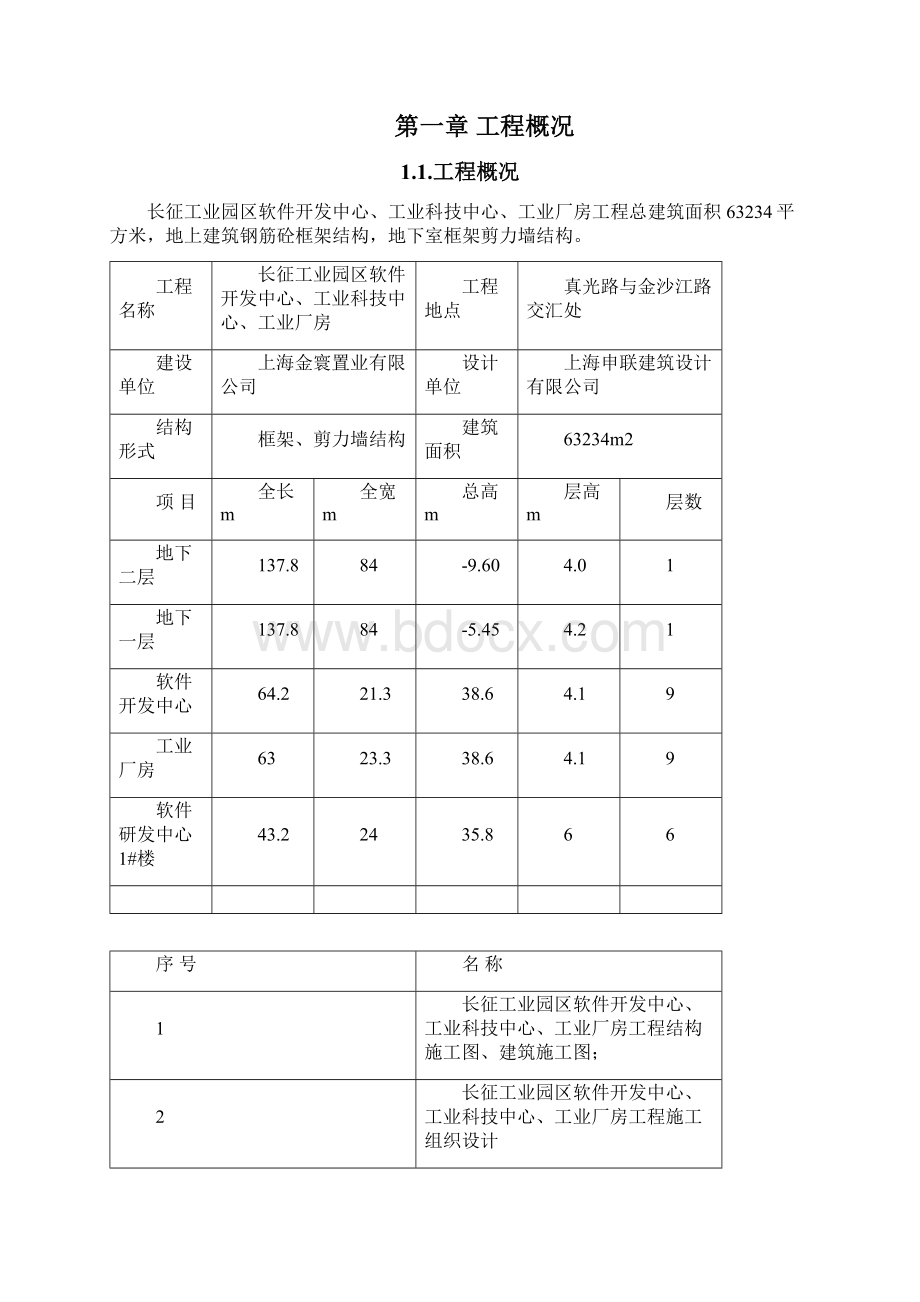 施工升降机专项方案.docx_第3页