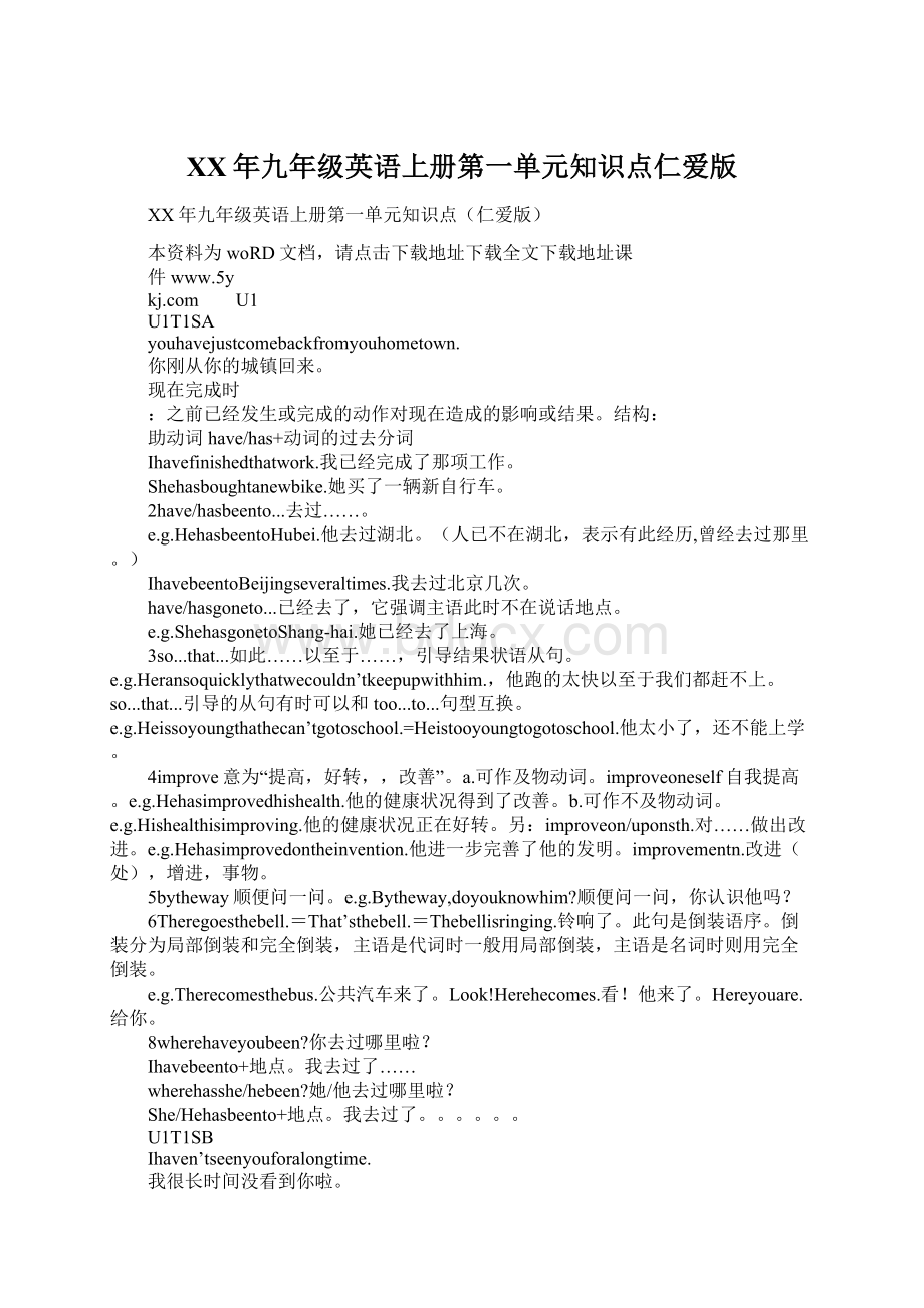 XX年九年级英语上册第一单元知识点仁爱版Word文档格式.docx_第1页