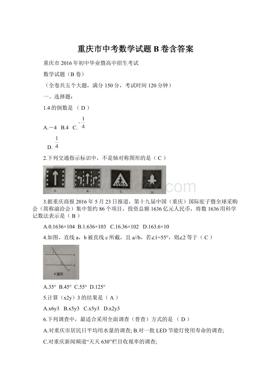 重庆市中考数学试题B卷含答案Word格式文档下载.docx